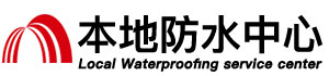 琼海防水补漏公司